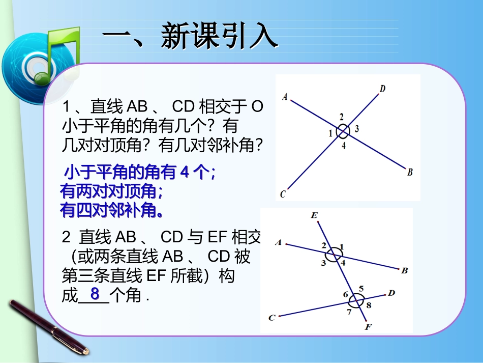 同位角、内错角、同旁内角 (2)_第3页