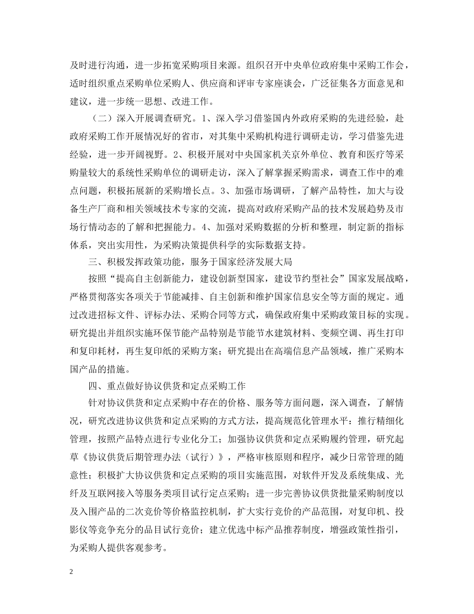 政府采购中心2020年工作计划范文 _第2页
