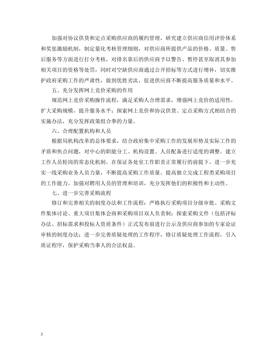 政府采购中心2020年工作计划范文 _第3页