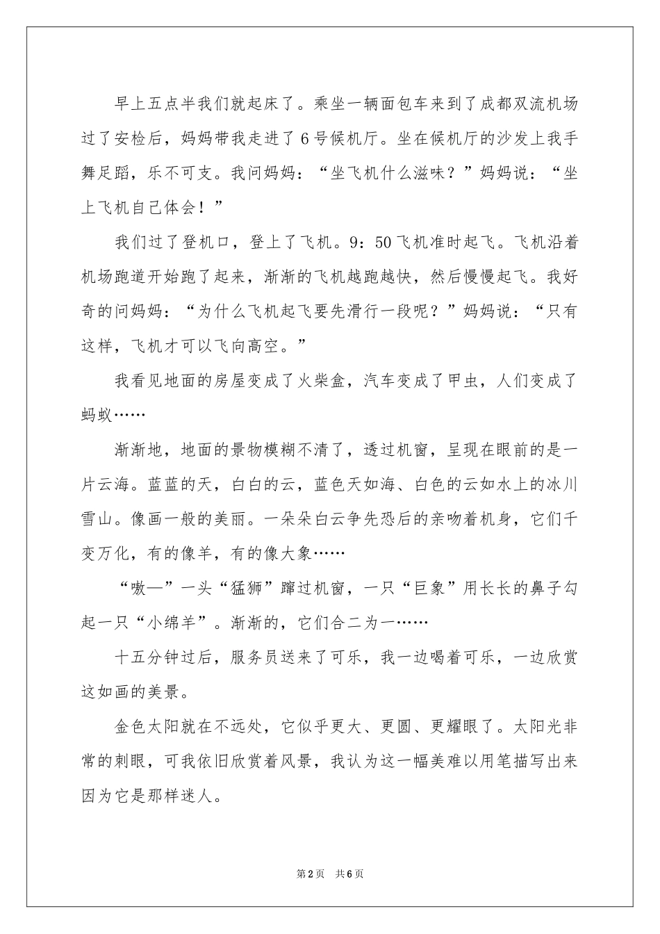 第一次坐飞机记叙文_第2页
