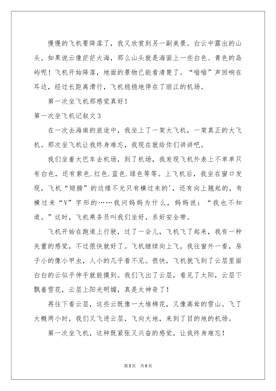 第一次坐飞机记叙文_第3页