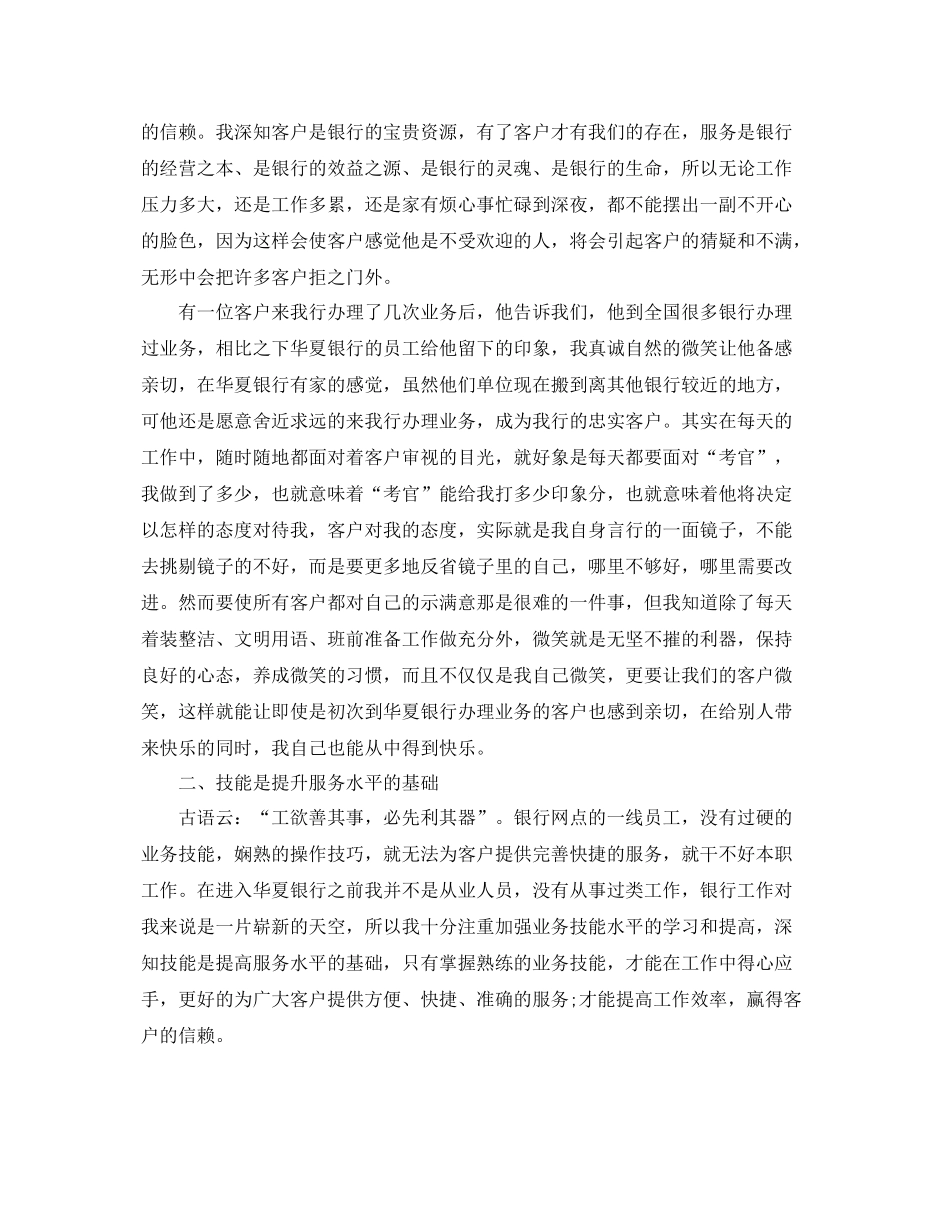 客服个人工作总结范例 _第2页