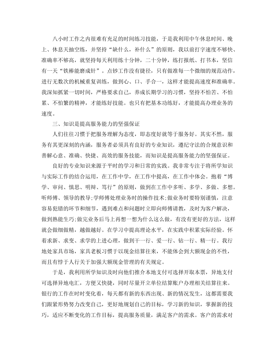 客服个人工作总结范例 _第3页