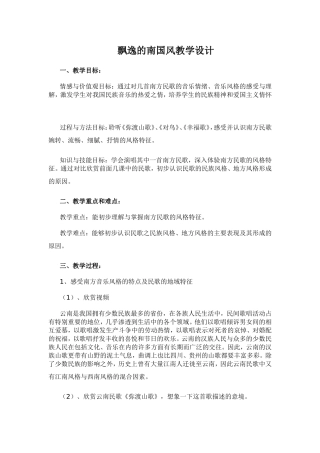 飘逸的南国风教学设计
