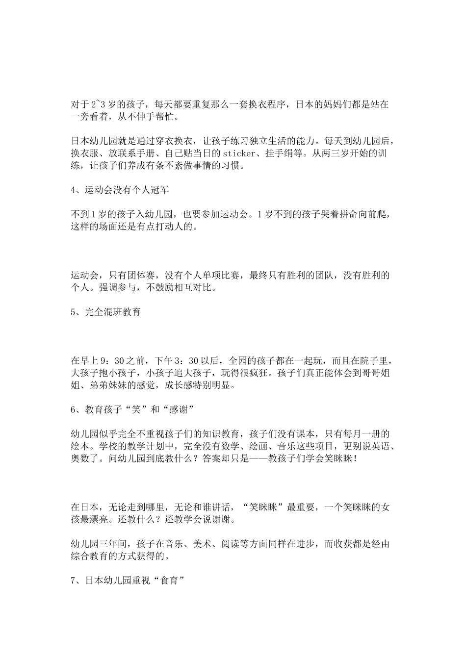没有幼小衔接，没有超前教育，日本幼儿园何以做到让世人惊叹？_第2页