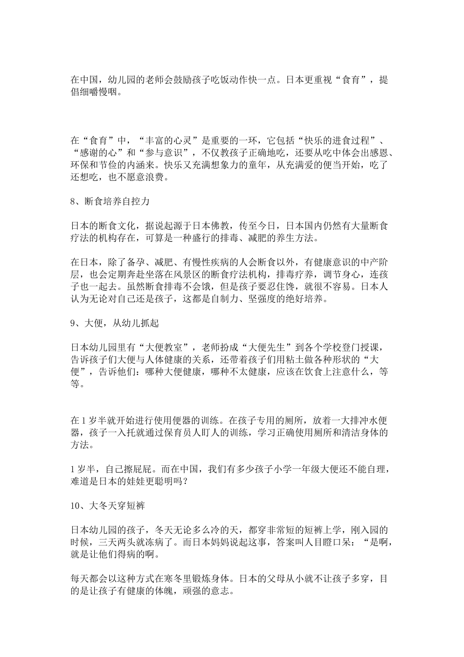 没有幼小衔接，没有超前教育，日本幼儿园何以做到让世人惊叹？_第3页