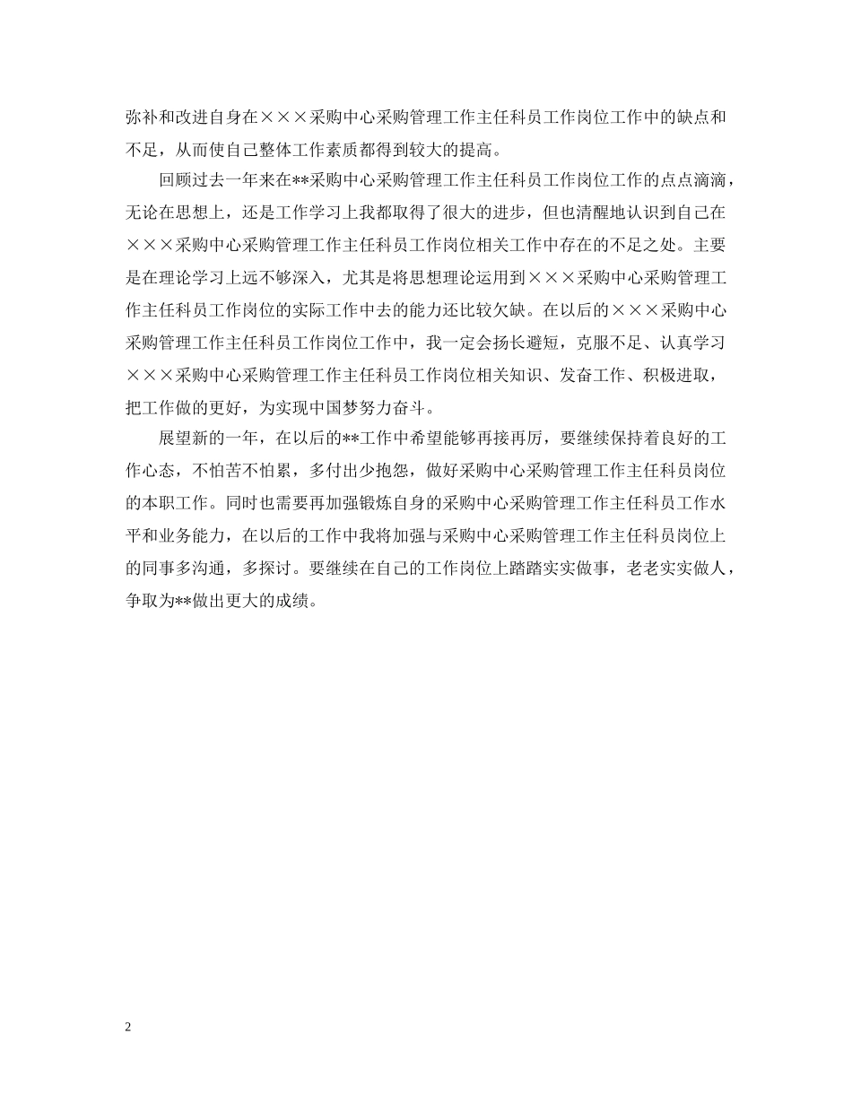 政府采购中心个人总结报告 _第2页