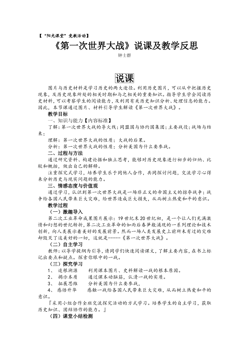 《第一次世界大战》教后反思_第1页