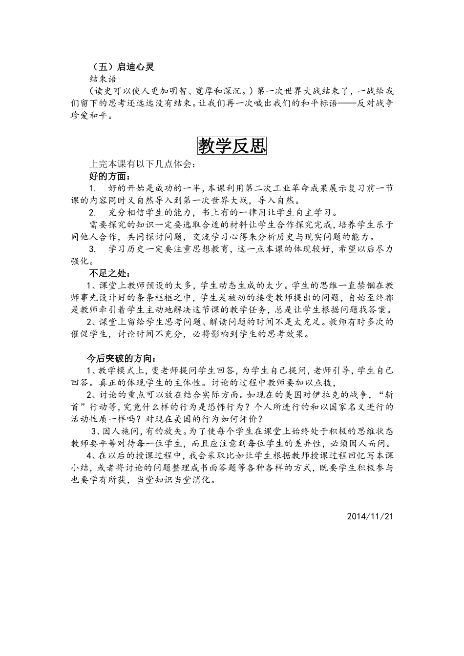 《第一次世界大战》教后反思_第2页