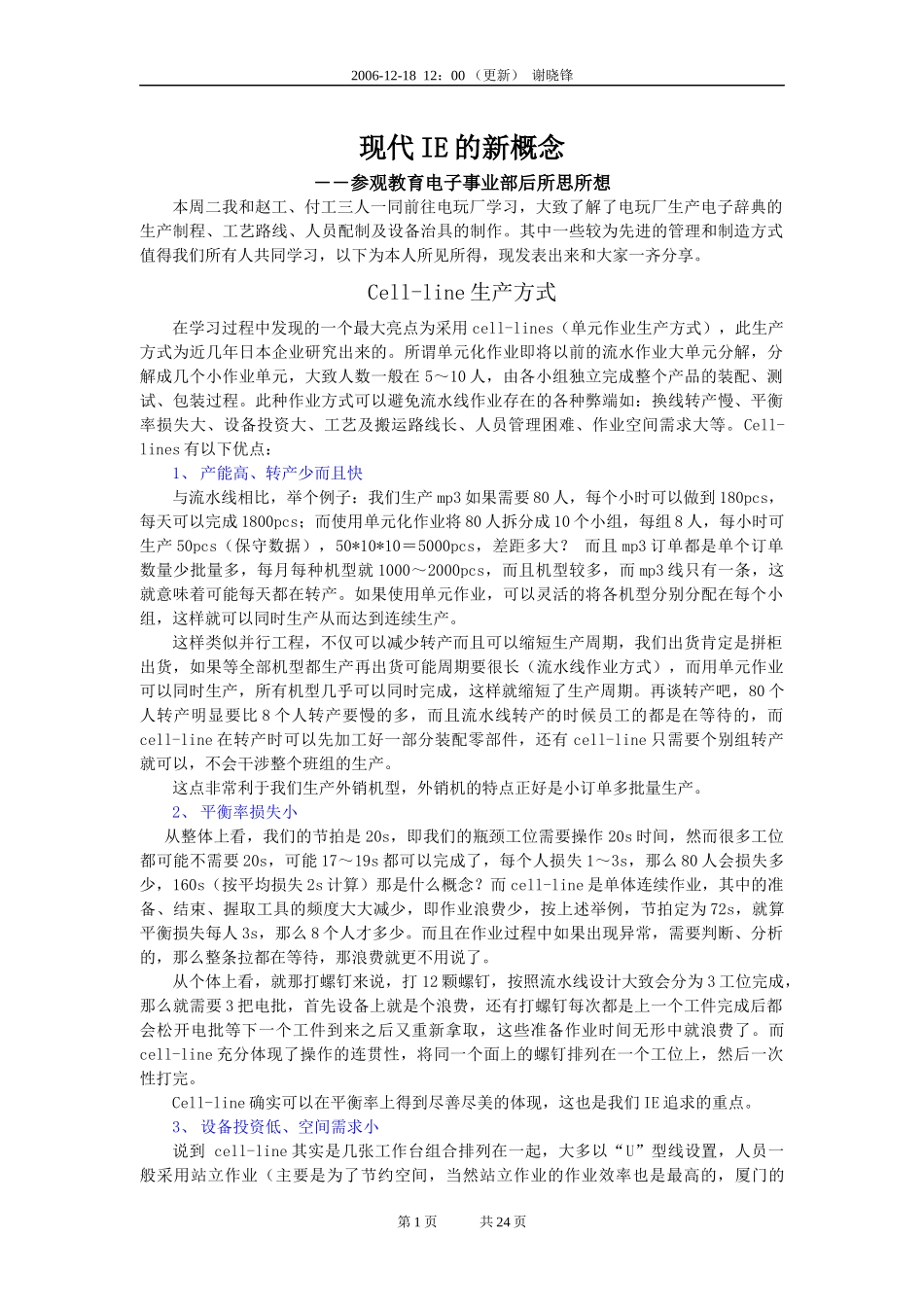 现代IE的新概念――参观教育电子事业部后有感_第1页