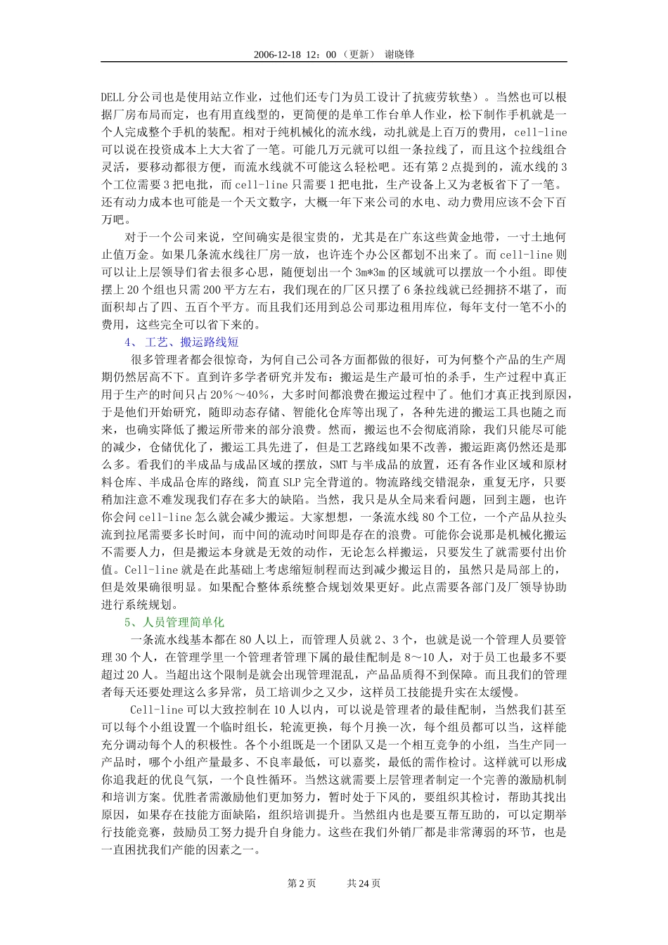 现代IE的新概念――参观教育电子事业部后有感_第2页