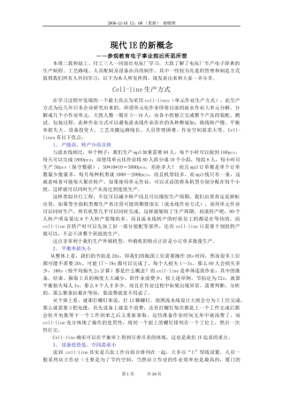现代IE的新概念――参观教育电子事业部后有感