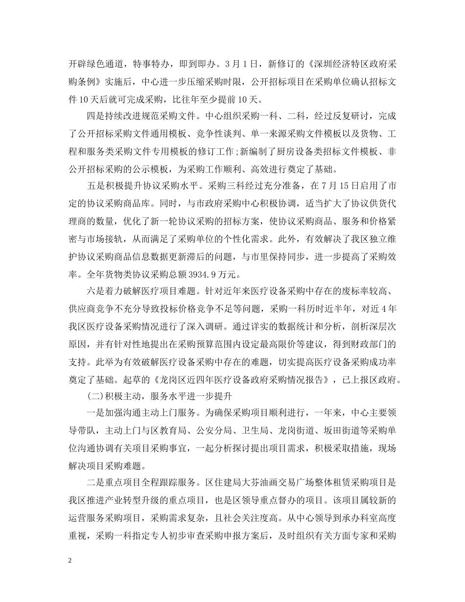 政府采购中心工作总结 _第2页