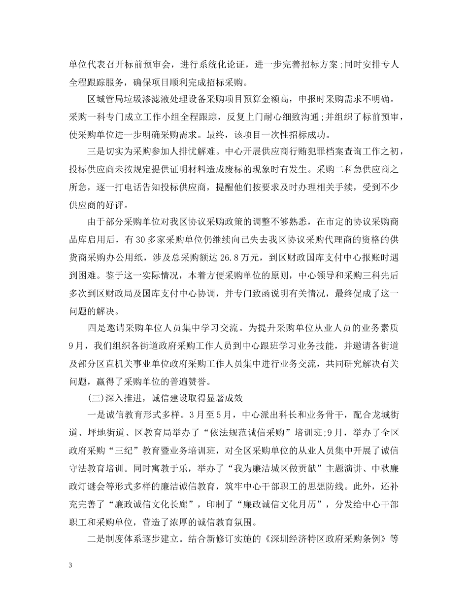 政府采购中心工作总结 _第3页