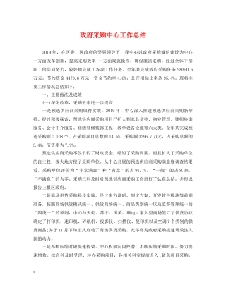政府采购中心工作总结 