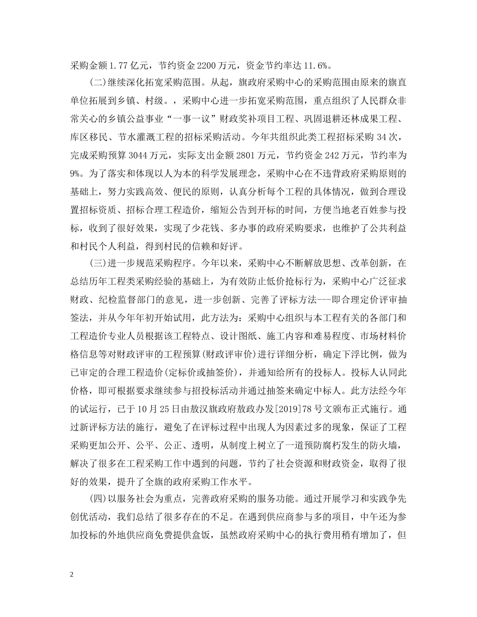 政府采购中心工作总结汇总【4篇】 _第2页