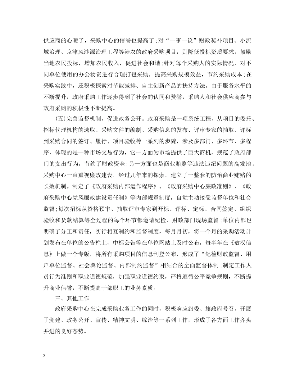 政府采购中心工作总结汇总【4篇】 _第3页