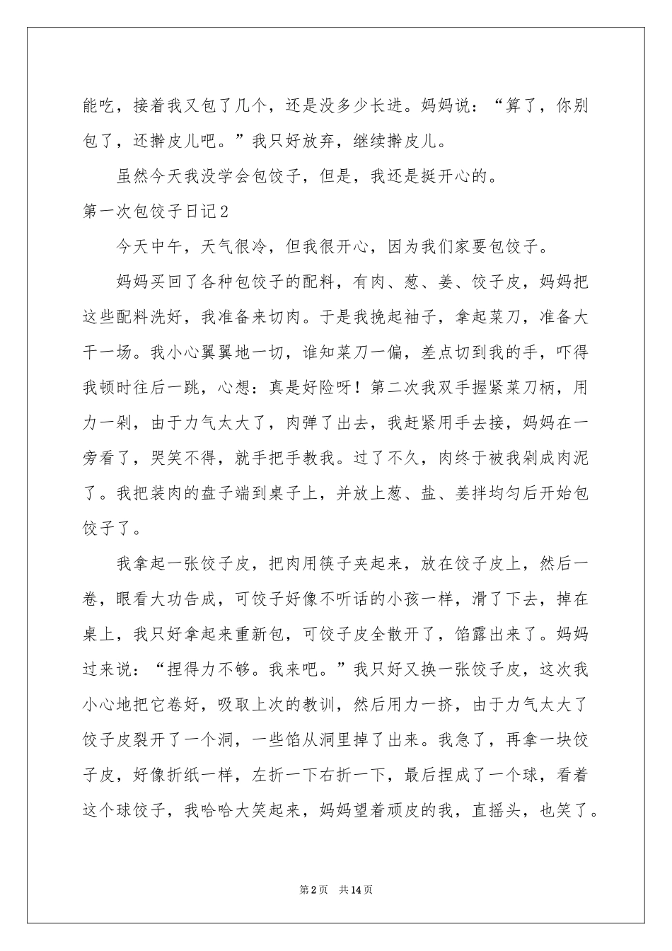 第一次包饺子日记_第2页