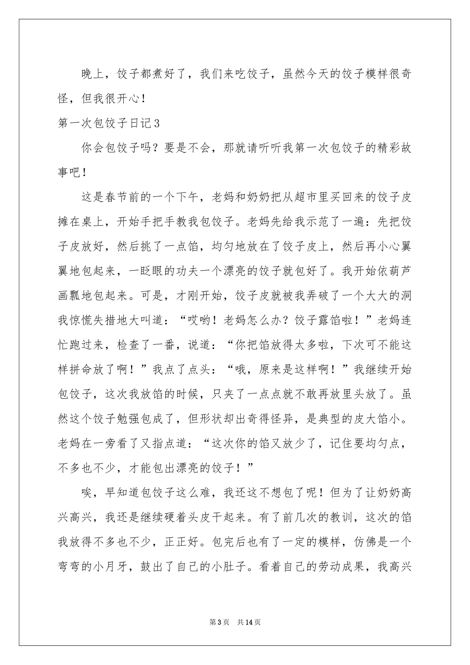 第一次包饺子日记_第3页