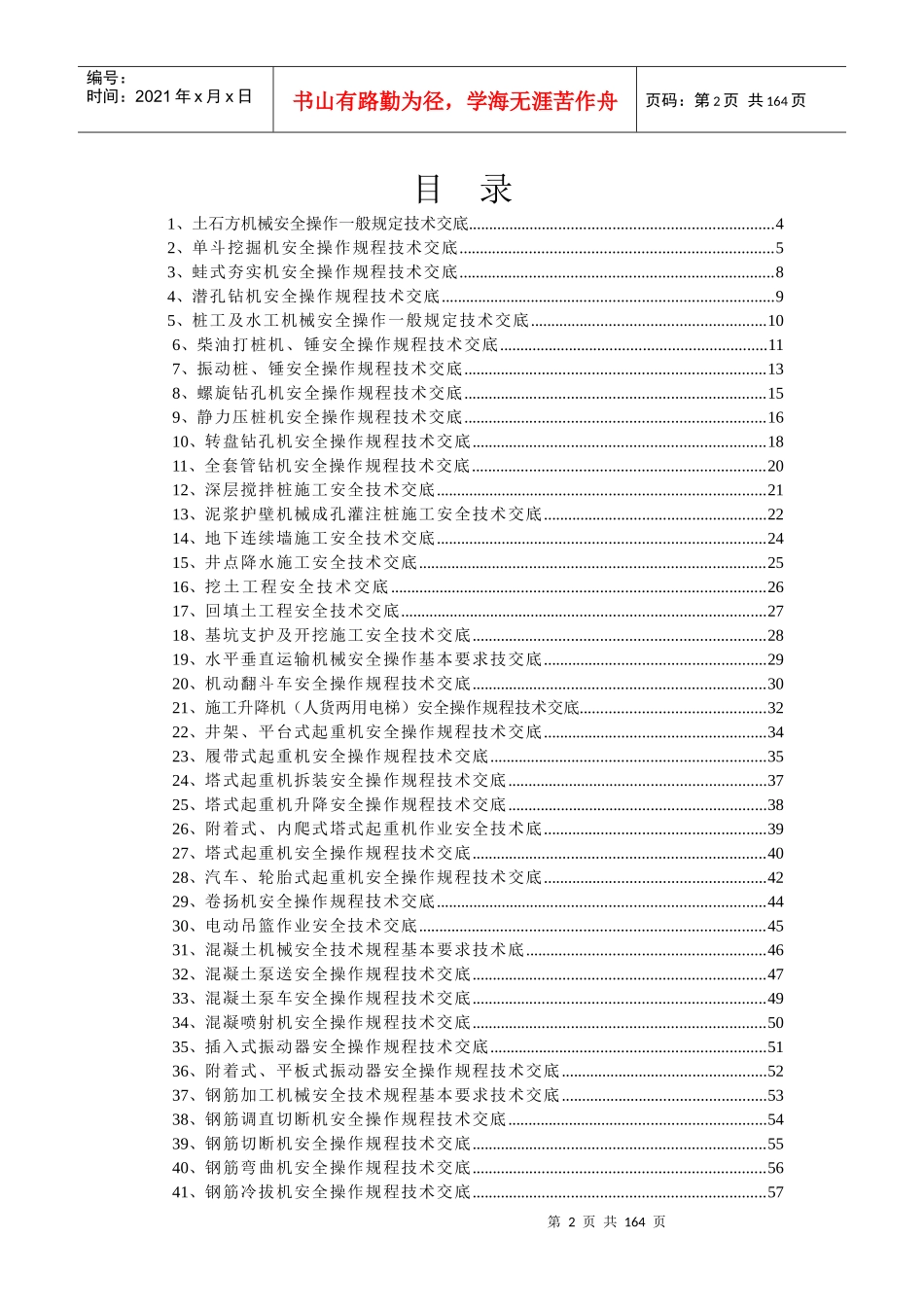 XXXX安全技术交底参考_第2页