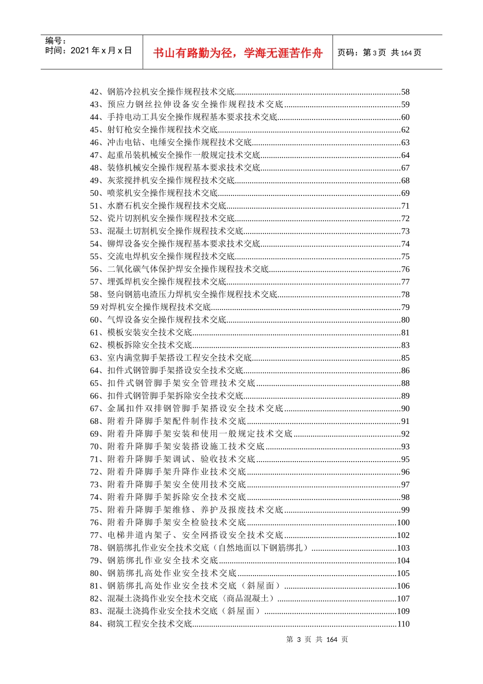 XXXX安全技术交底参考_第3页