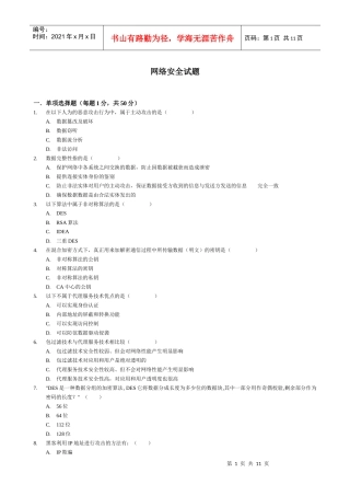 《网络安全与管理(第二版)》 网络安全试题4