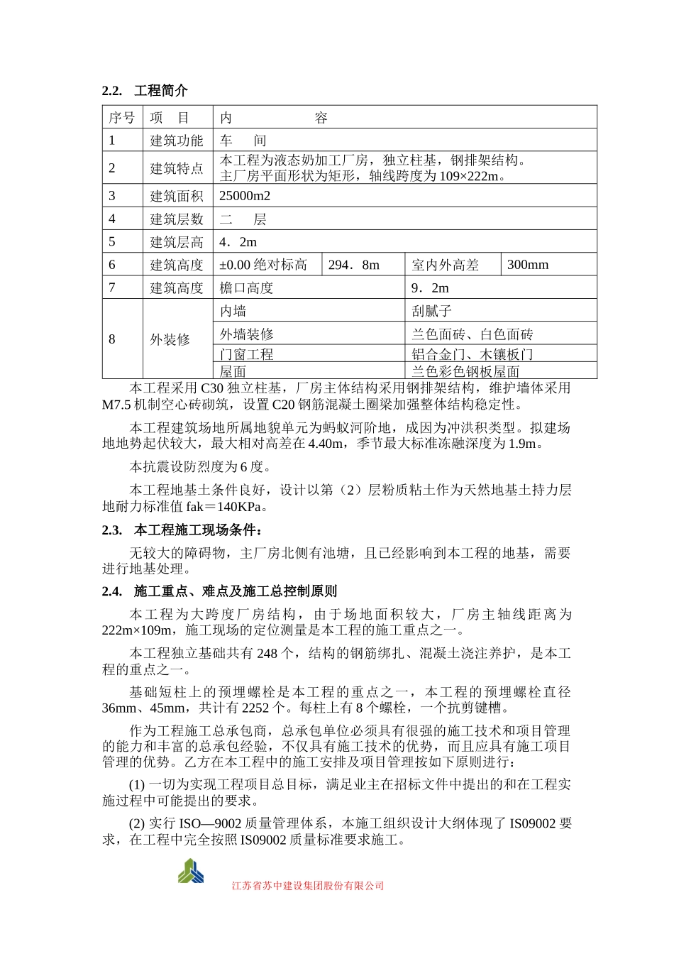 哈尔滨蒙牛液态奶车间施工组织设计_第3页
