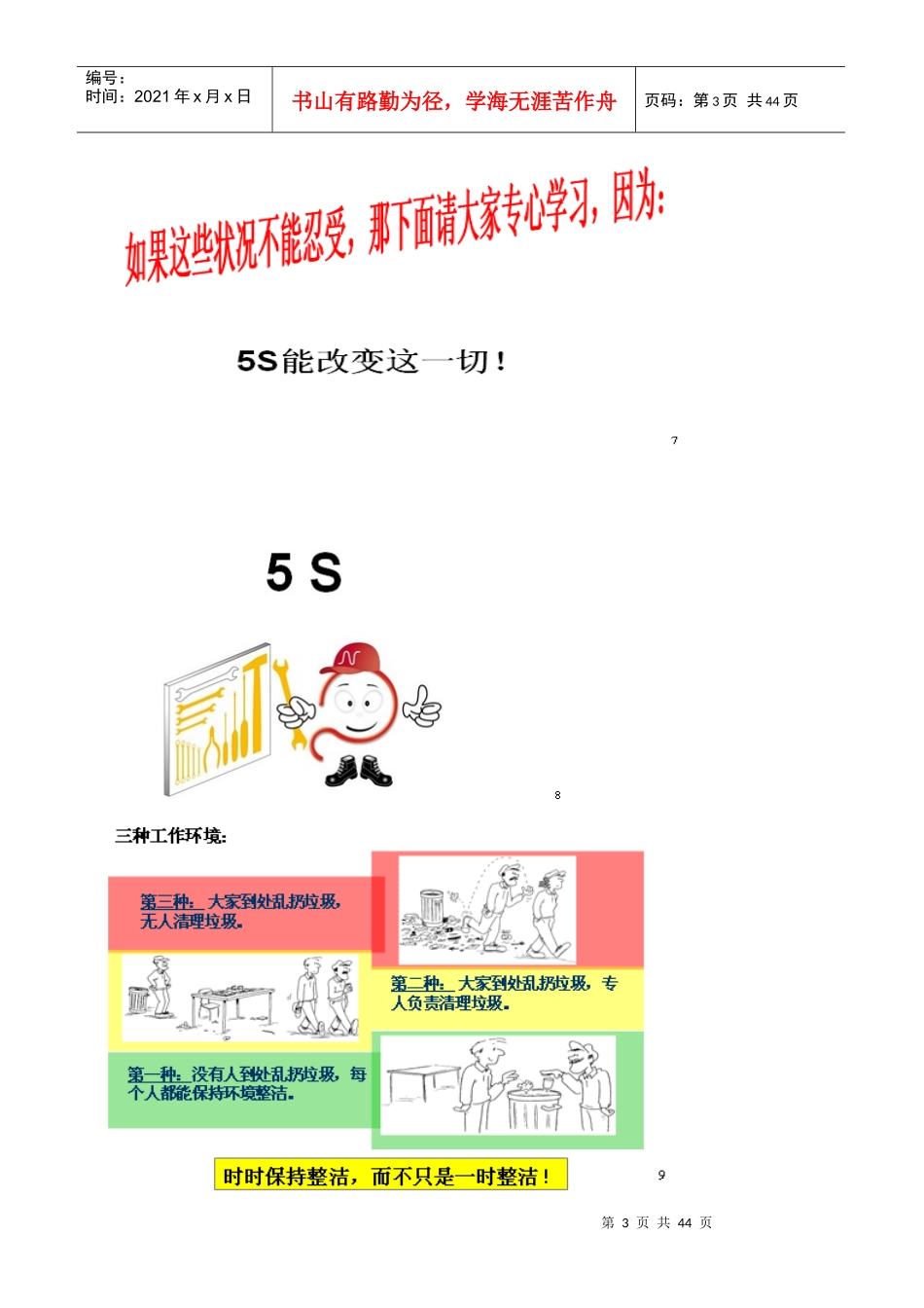 耐克森5S幻灯片wod版_第3页