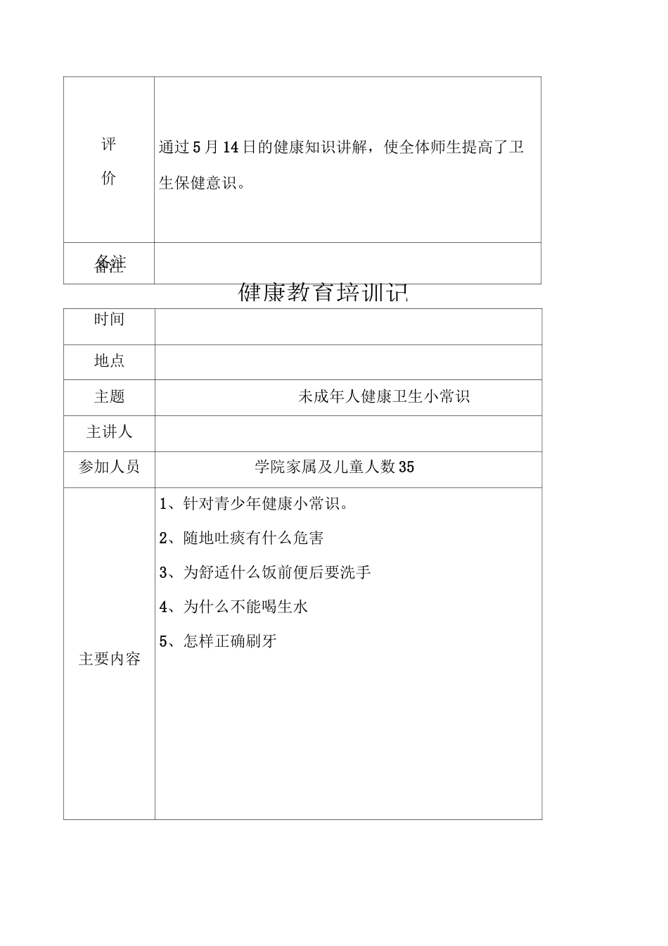 健康教育培训记录 _第3页