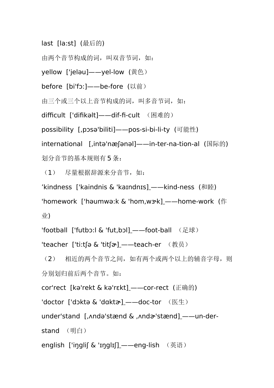 音节及划分音节的基本规则_第2页
