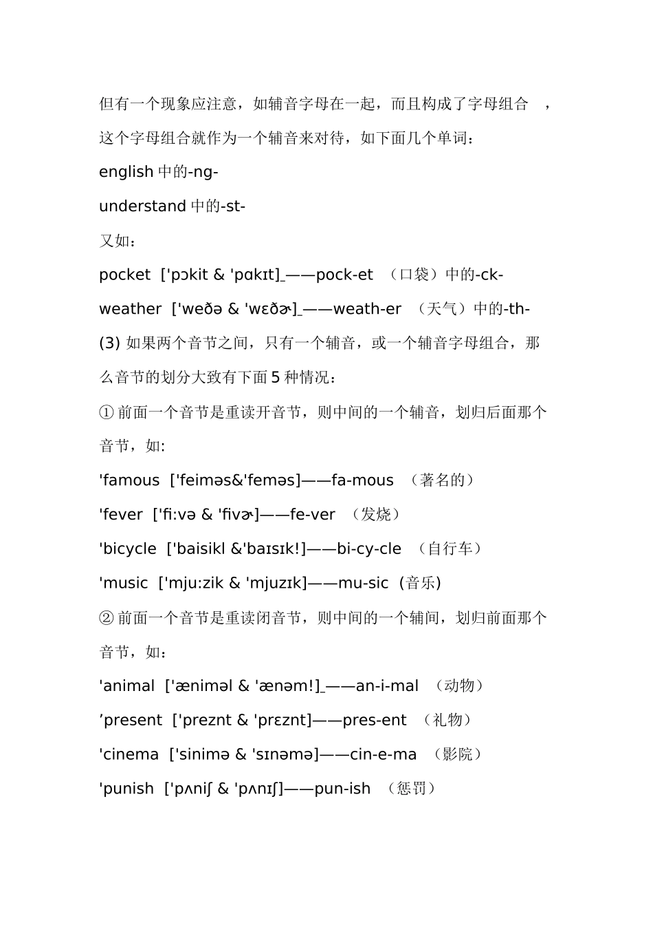 音节及划分音节的基本规则_第3页