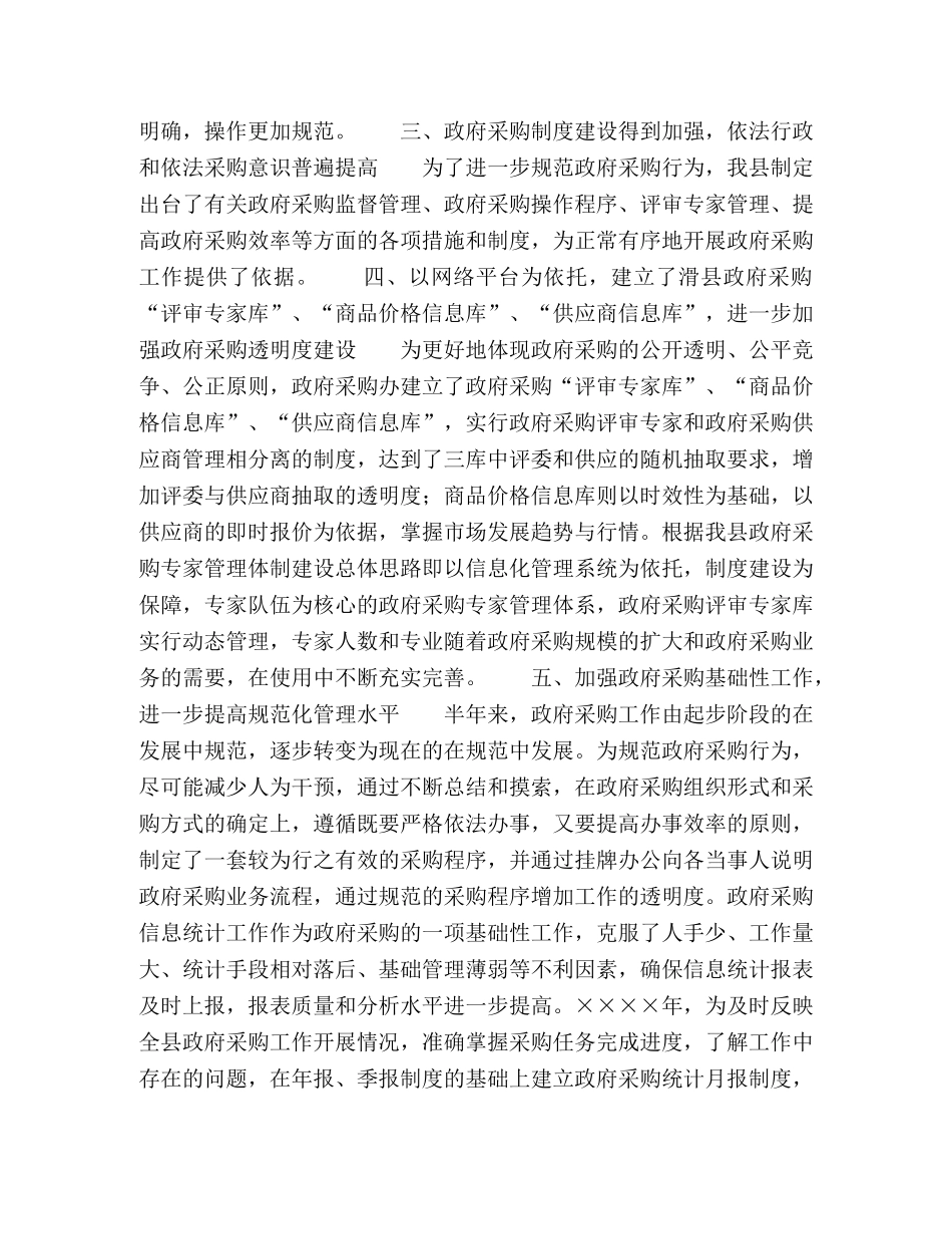 政府采购上半年工作总结 _第2页