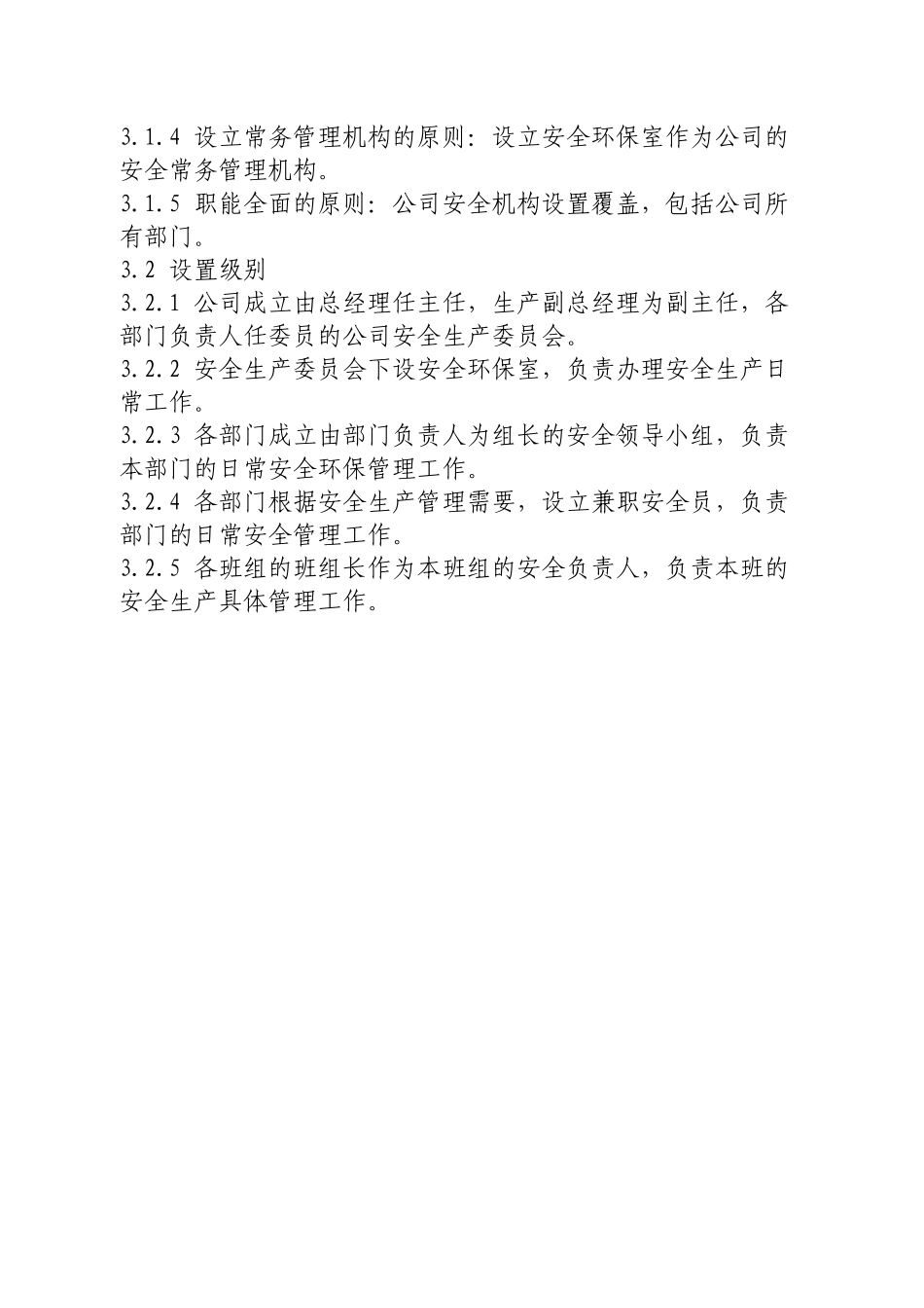 水泥企业安全生产责任制2017_第3页