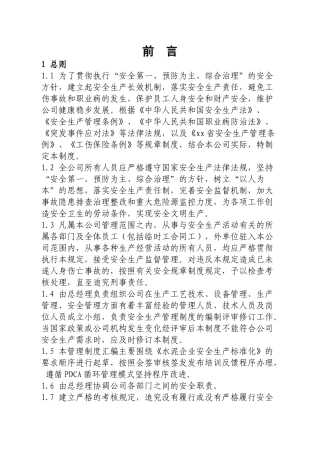 水泥企业安全生产责任制2017