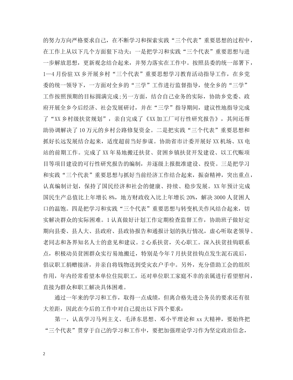 政府部门总结报告范文精选5篇 _第2页