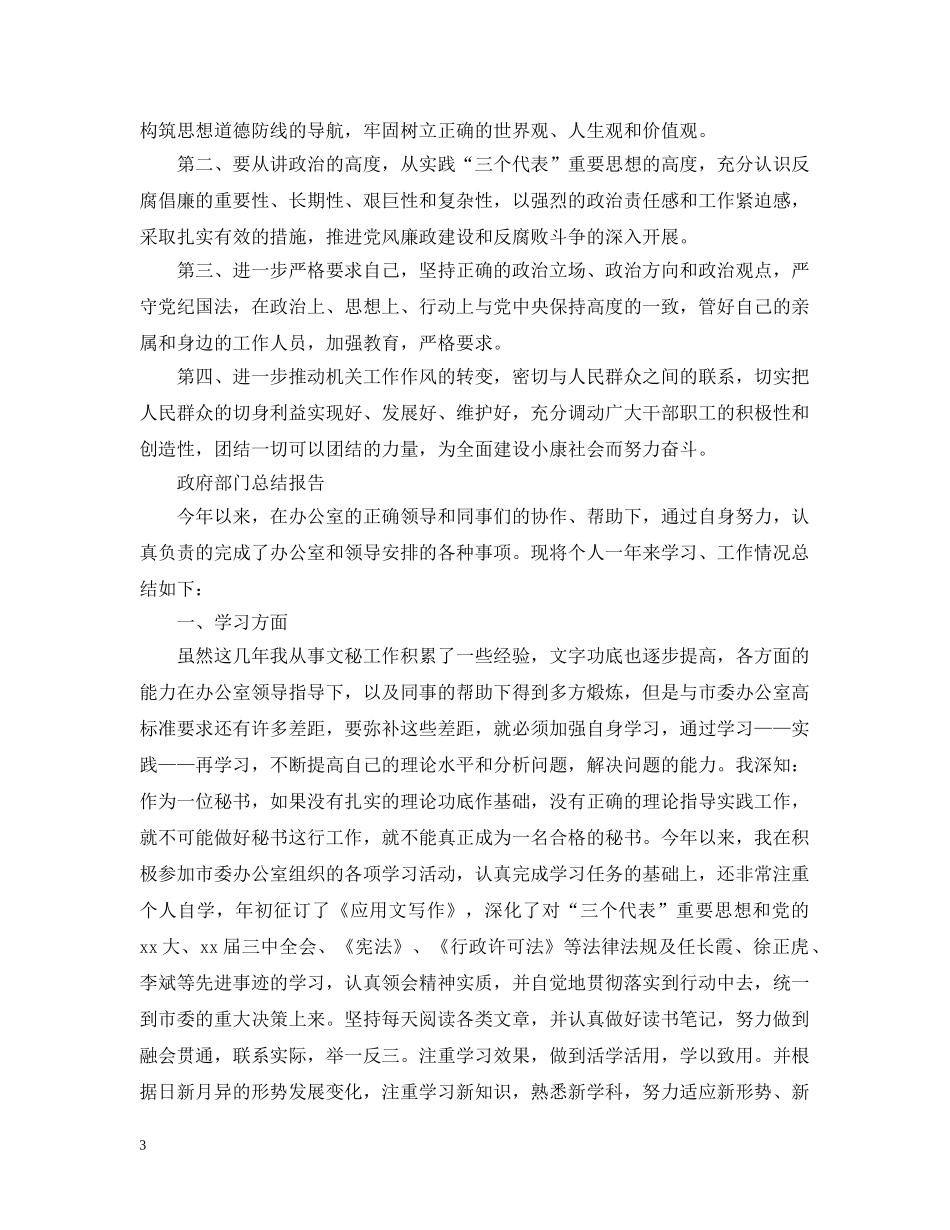 政府部门总结报告范文精选5篇 _第3页