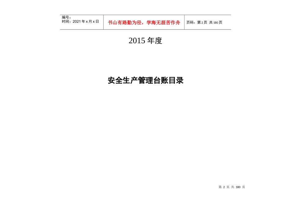 重型机械设备制造有限公司安全生产管理台账_第2页