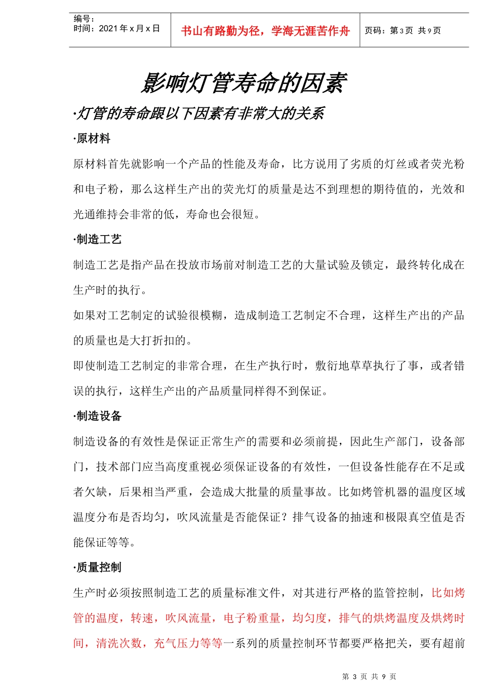 灯管发光原理及工艺基础_第3页