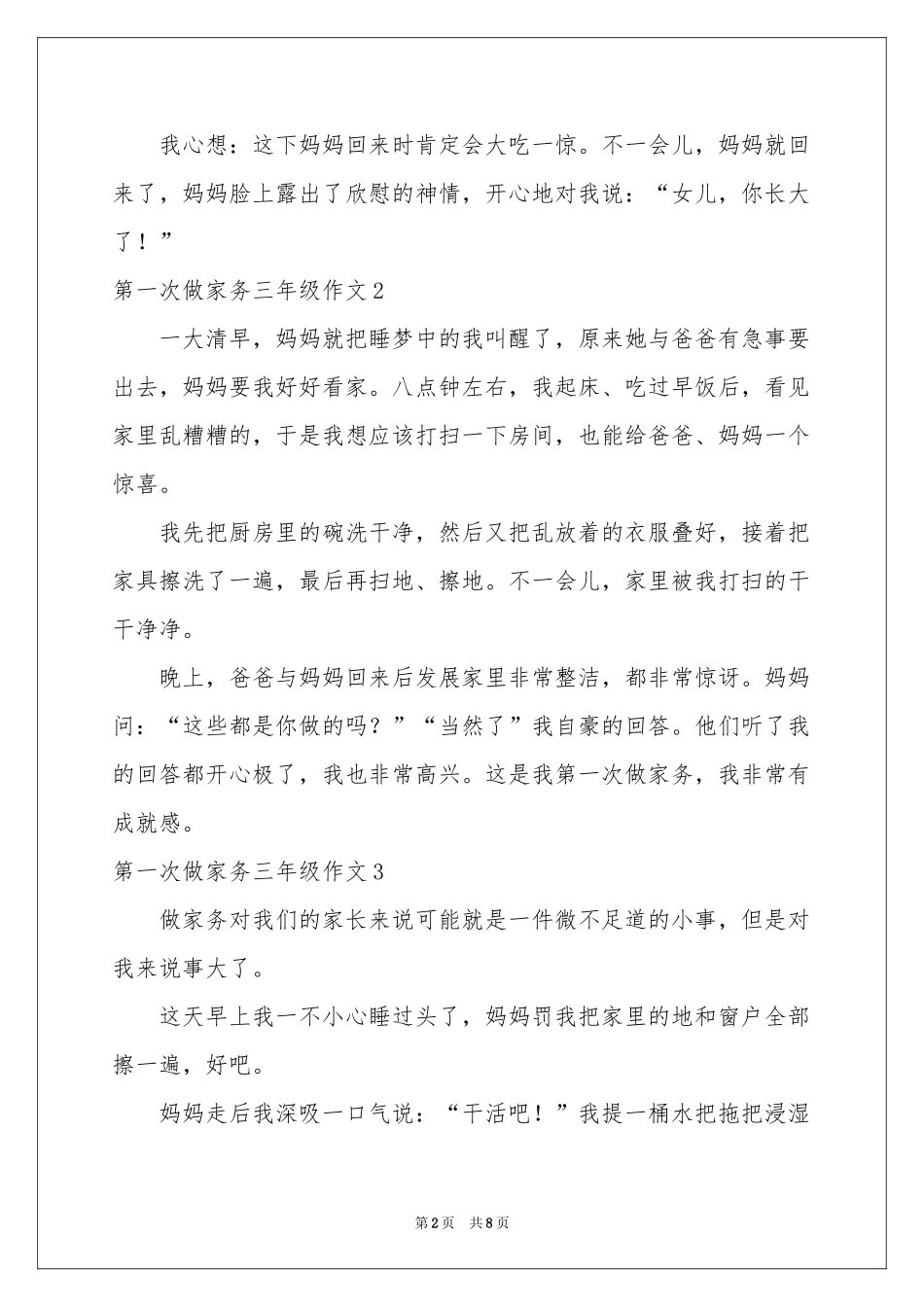 第一次做家务三年级作文_第2页