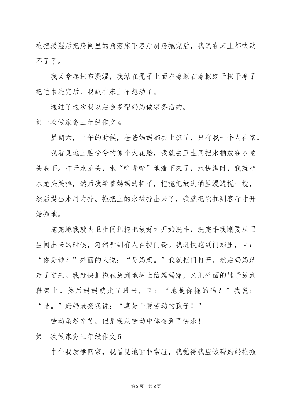 第一次做家务三年级作文_第3页