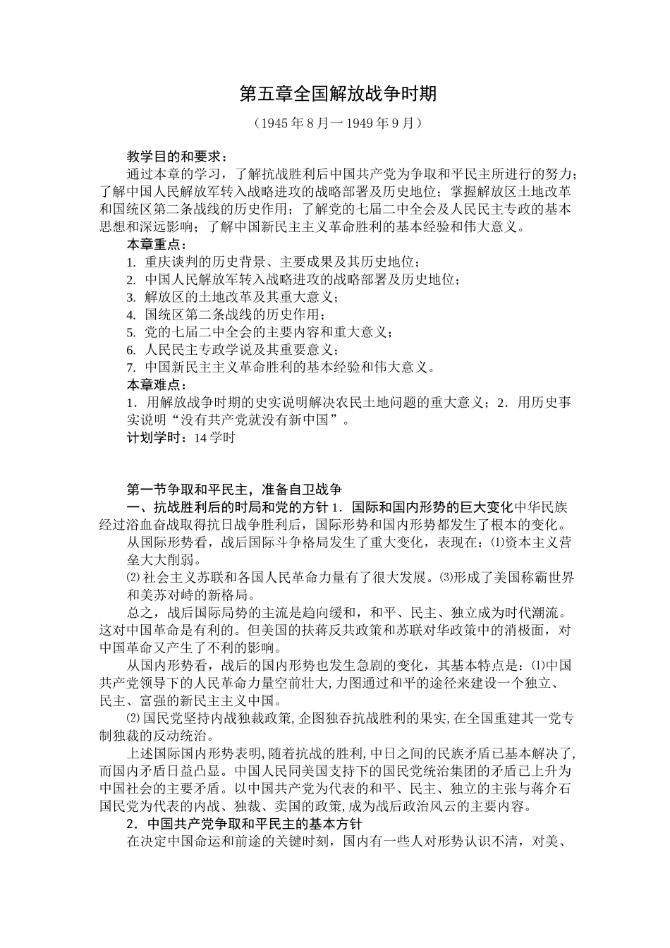 全国解放战争时期_第1页