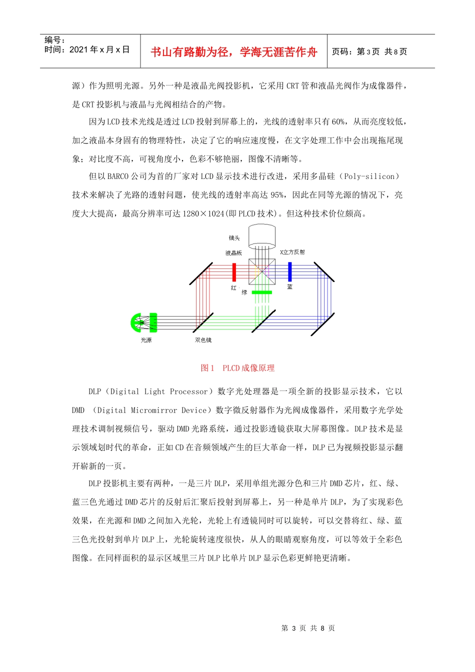 （1）综合监控系统应以乘客、环境及设备的防灾和安全为核心，并_第3页