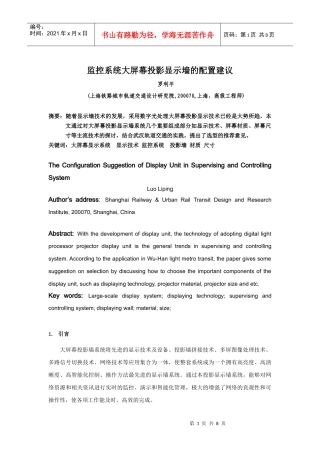 （1）综合监控系统应以乘客、环境及设备的防灾和安全为核心，并