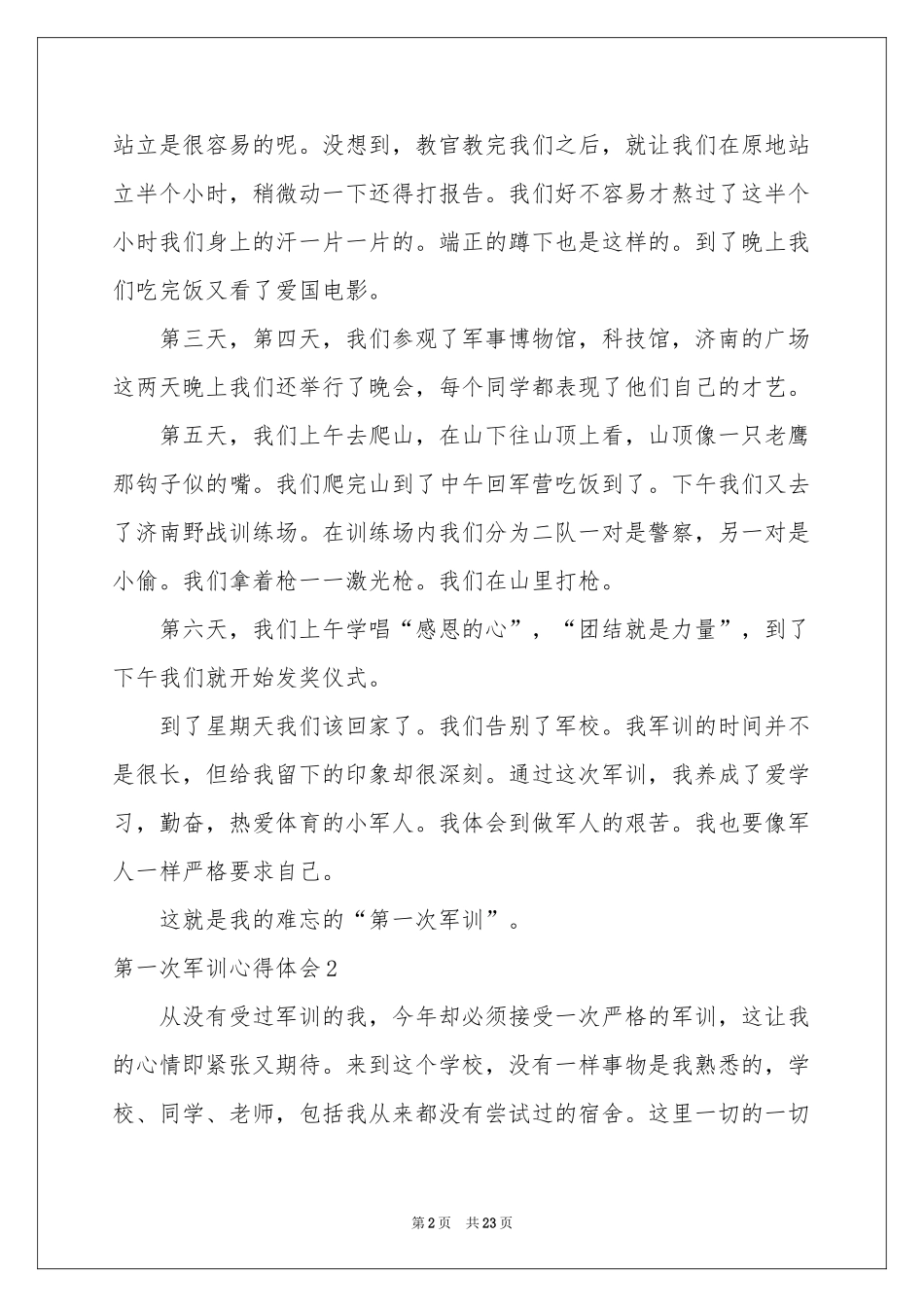 第一次军训体会心得15篇_第2页