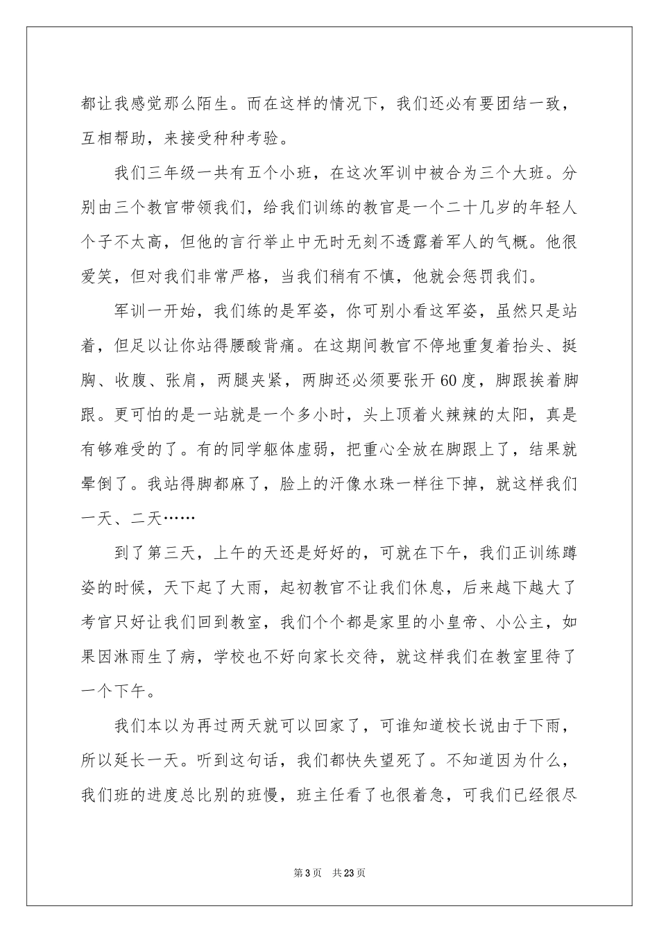 第一次军训体会心得15篇_第3页