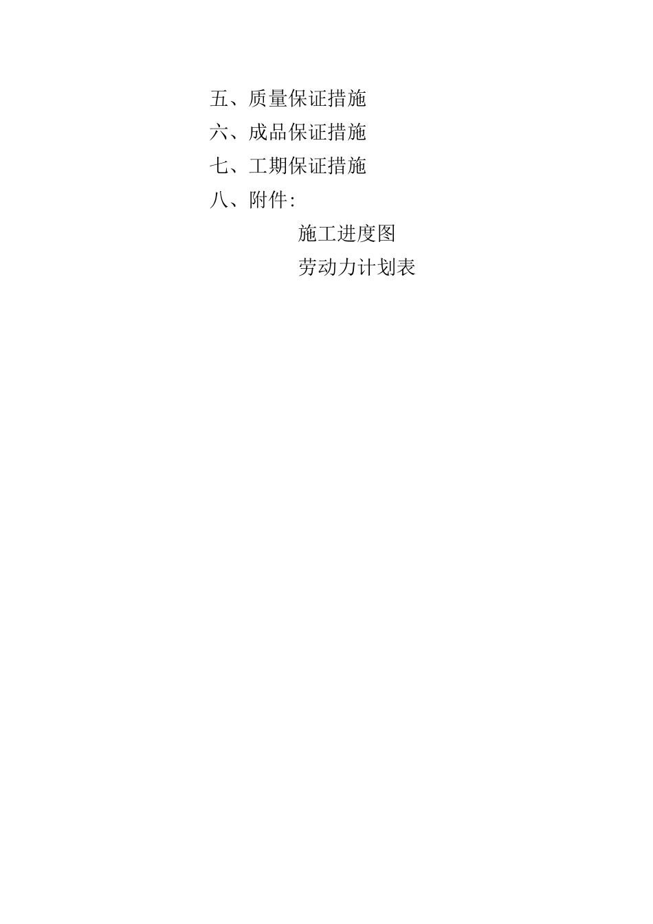首采面设备安装组织设计_第2页