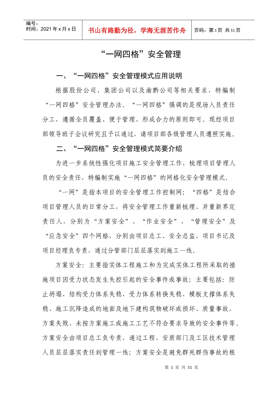 ”安全管理模式_第1页