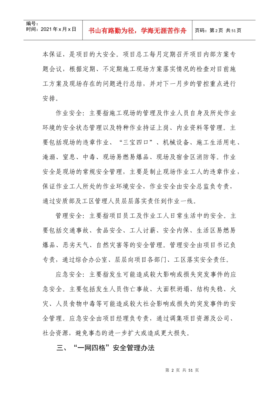 ”安全管理模式_第2页