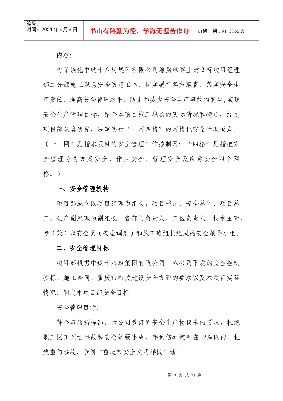 ”安全管理模式_第3页