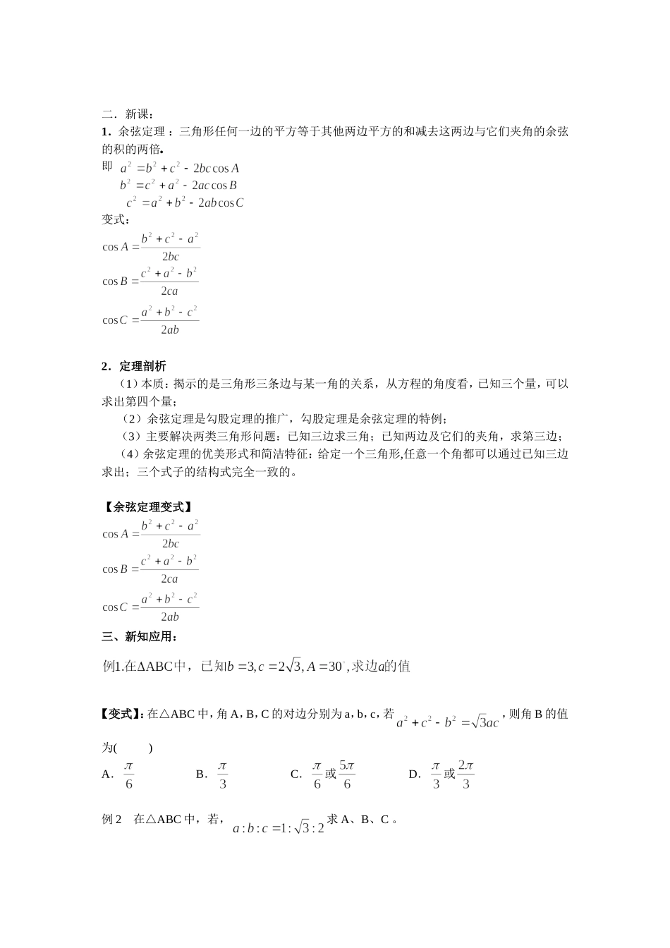 余弦定理教学设计_第2页